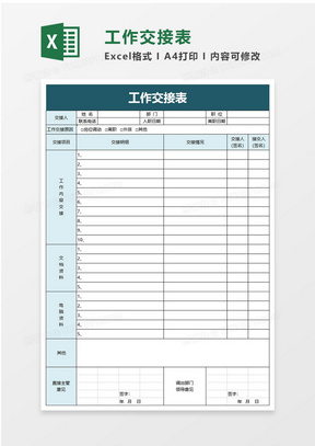 簡單簡潔工作交接表excel模板