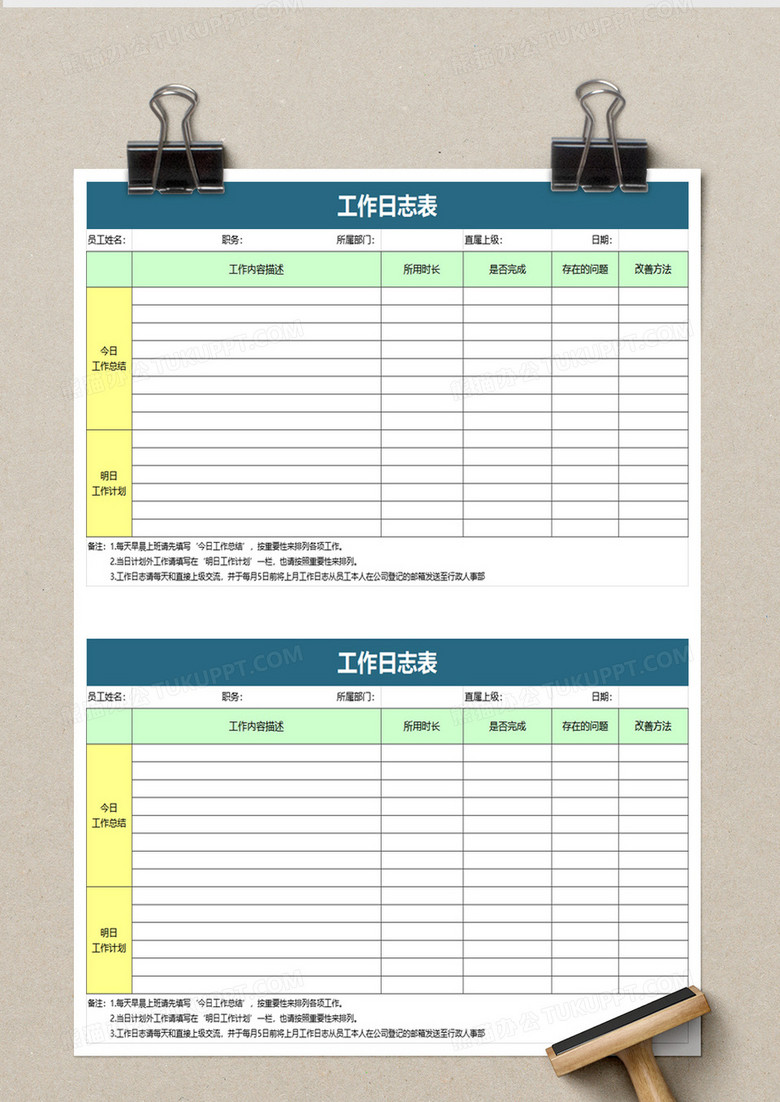 企业实用工作日志表excel模板