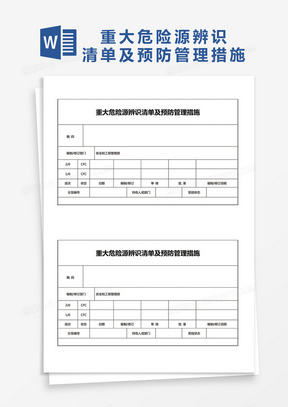 重大危险源辨识清单及预防管理措施word模板