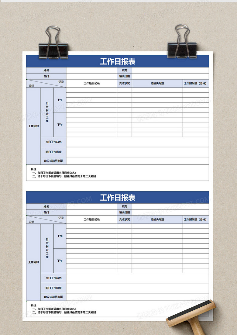 工作日报表excel模板