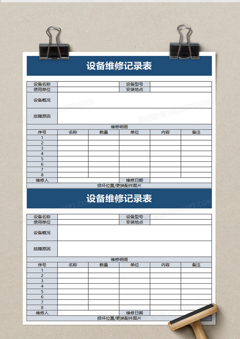 简洁设备维修记录表excel模板