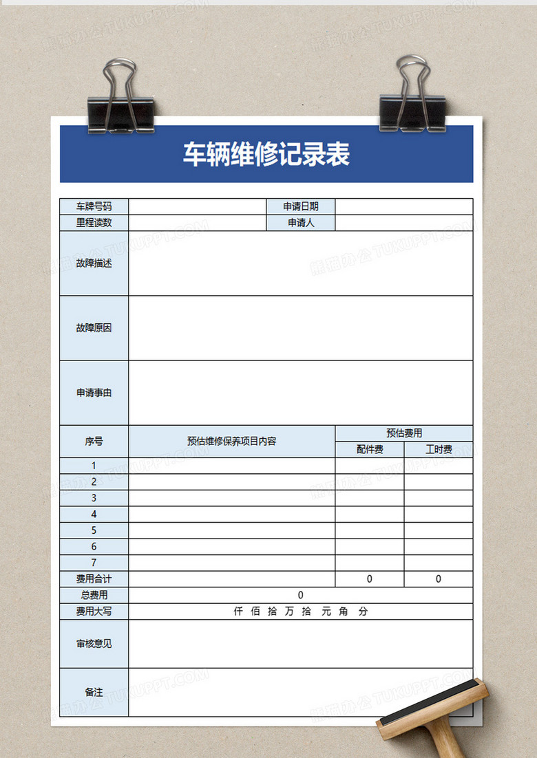 车辆维修记录表excel模板
