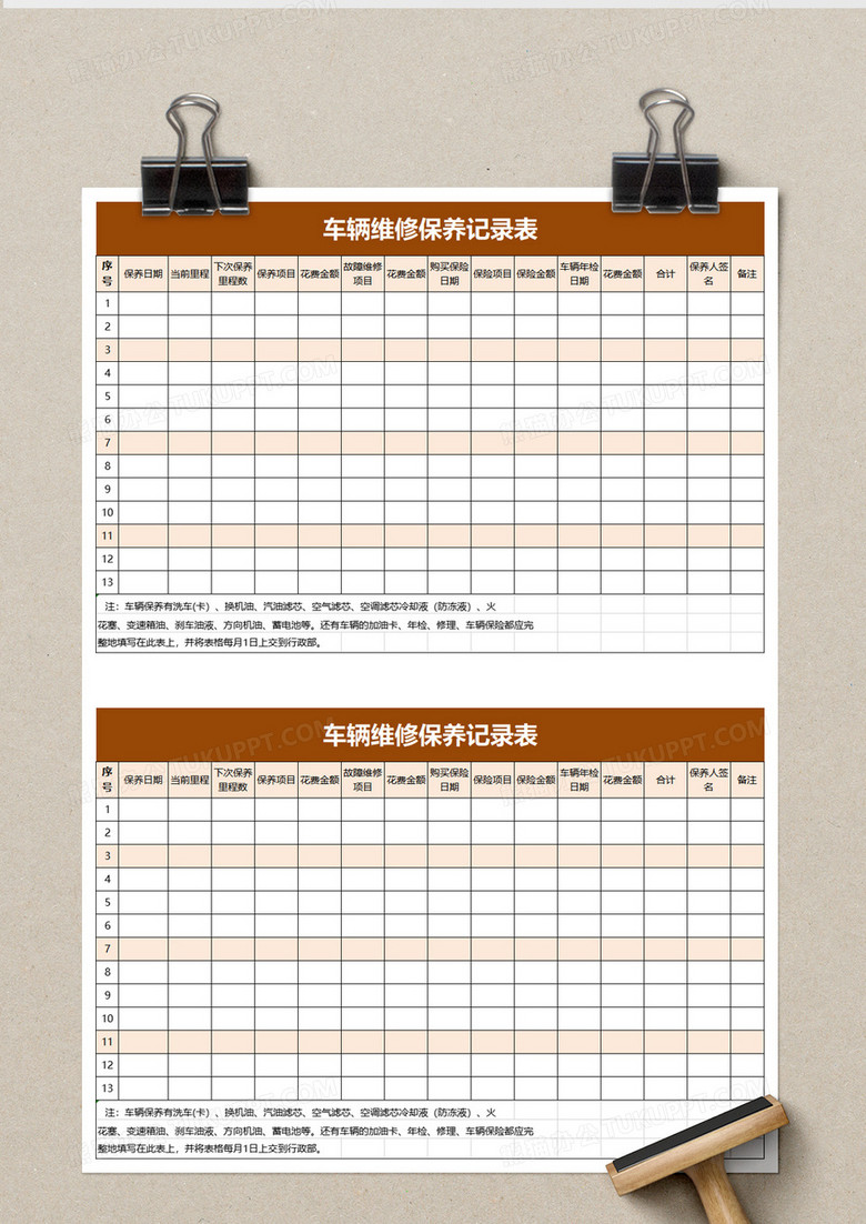 简洁实用车辆维修保养记录表excel模板下载 记录表 熊猫办公