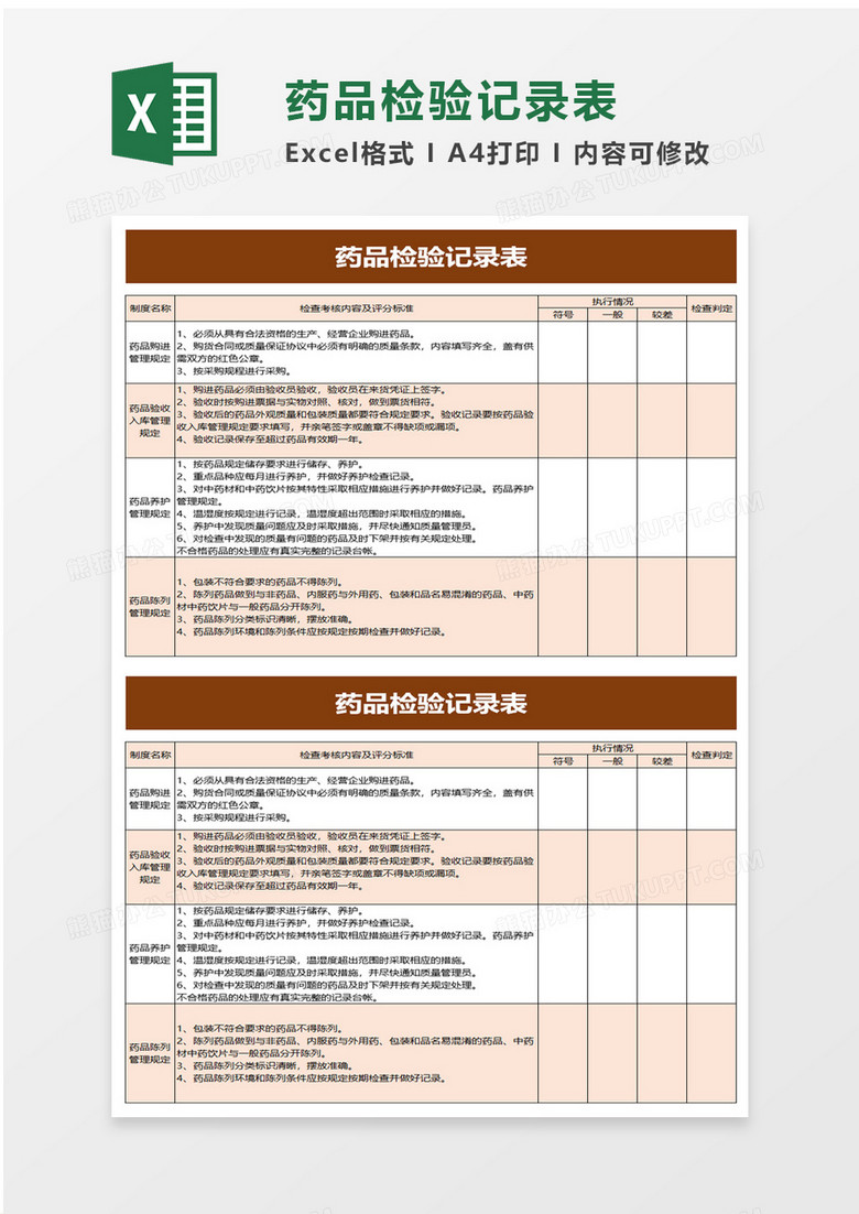 药品检验记录表excel模板