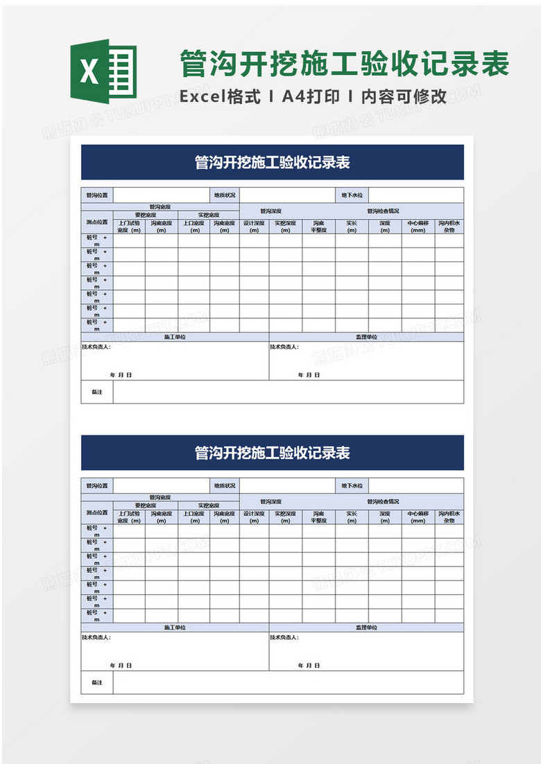 管沟开挖施工验收记录表excel模板