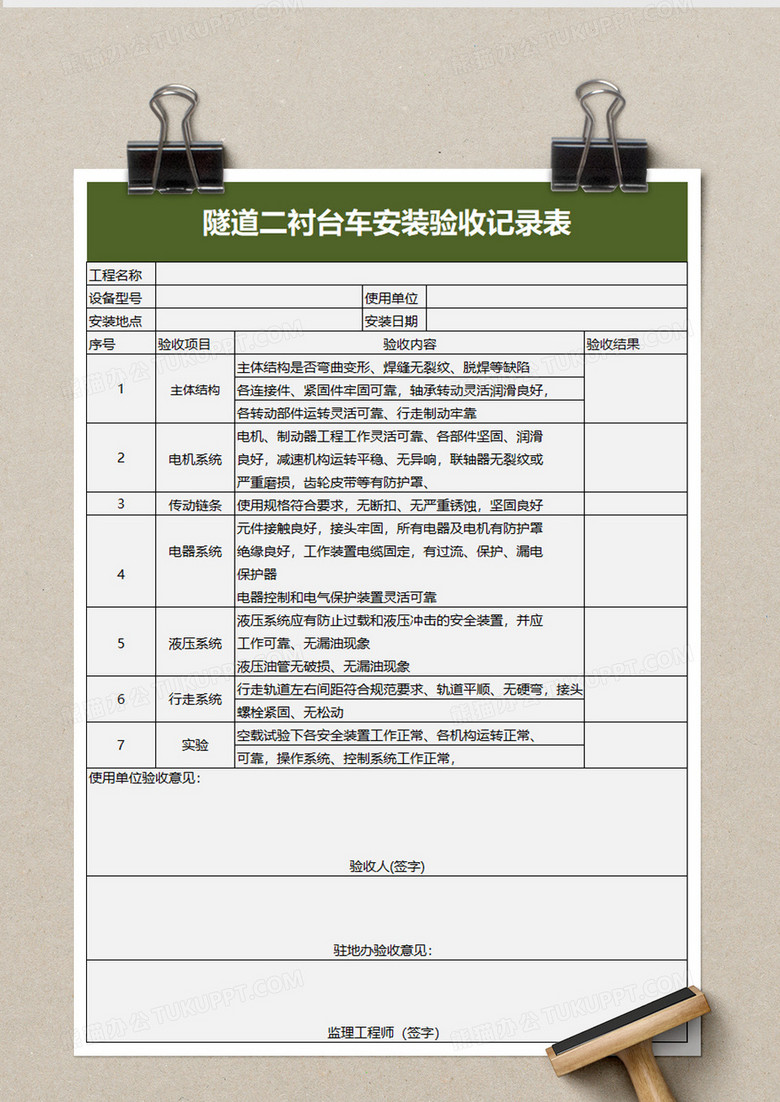 隧道二衬台车验收表图片