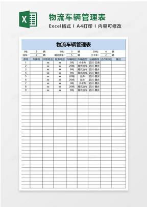 591行政管理公司車輛駕駛登記表excel模板303簡約車輛加油登記表excel