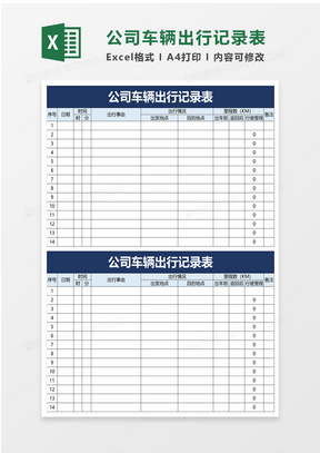 維修信息記錄表70車輛租賃信息登記表excel模板134公司單位人員車輛