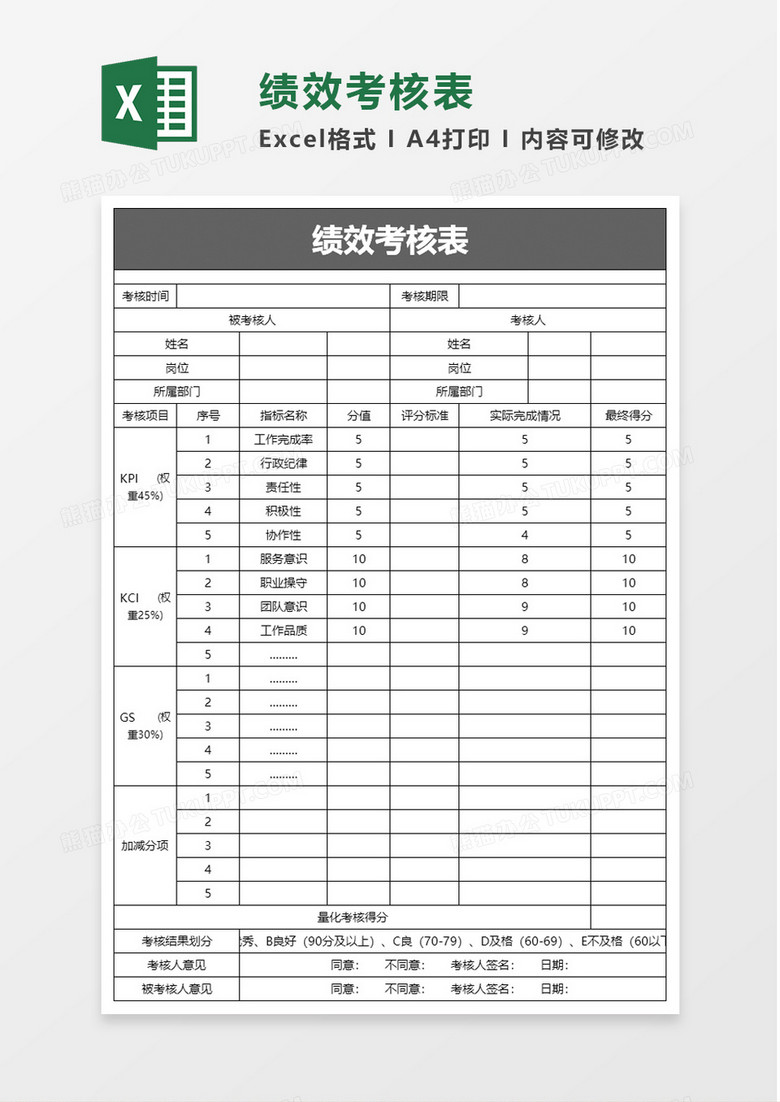 灰色商务绩效考核表excel模板