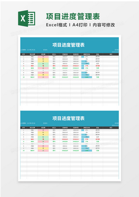 简洁项目进度管理表excel模板