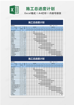 施工進度表excel表格模板下載_熊貓辦公