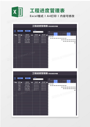 工程进度管理表excel模板