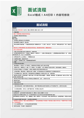 面试流程excel模板