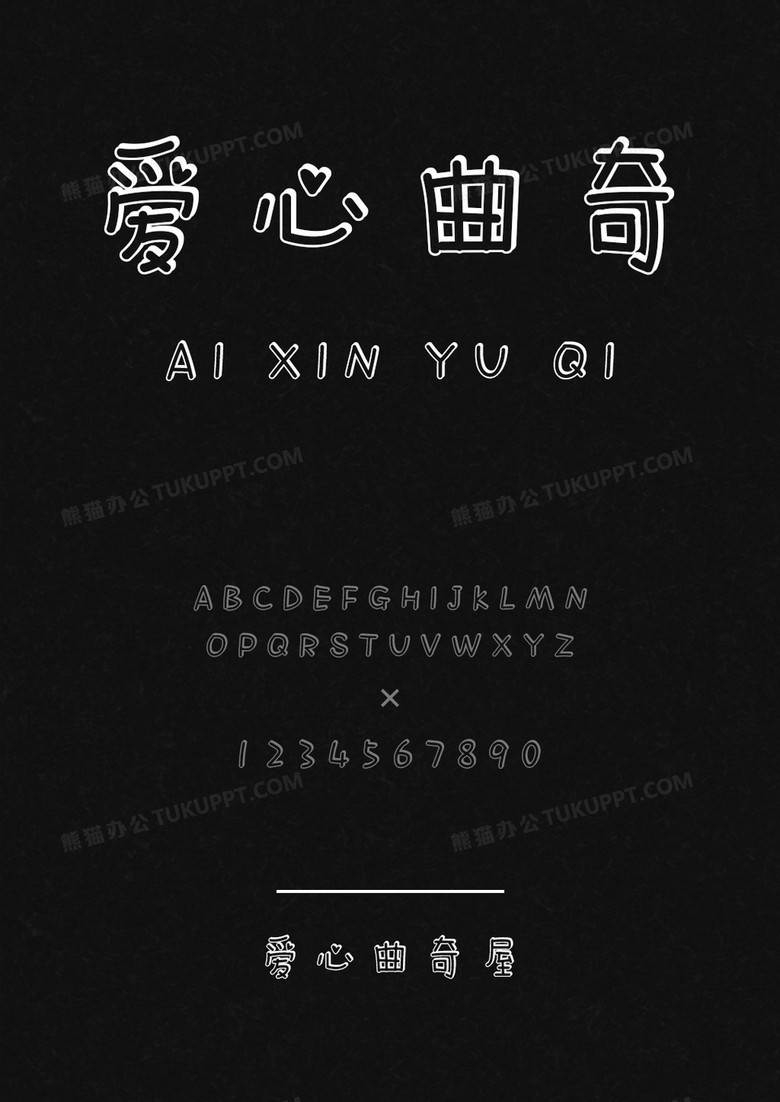 麦拉风爱心曲奇屋