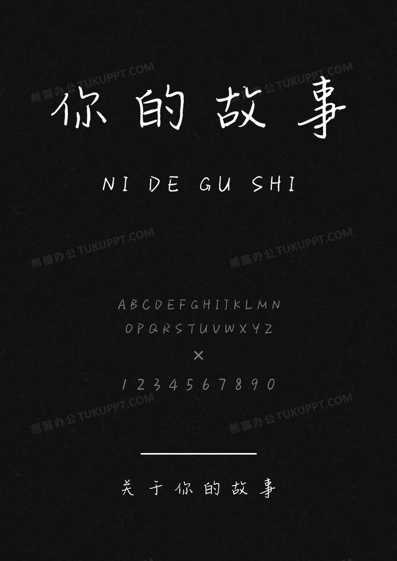 麦拉风关于你的故事