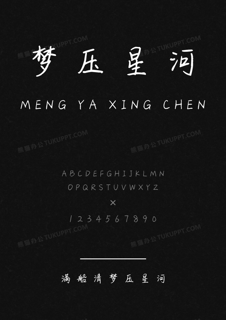 麦拉风满船清梦压星河