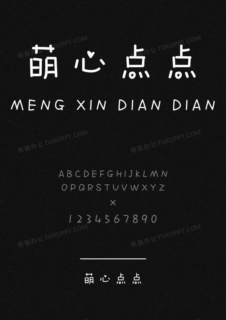 麦拉风萌心点点