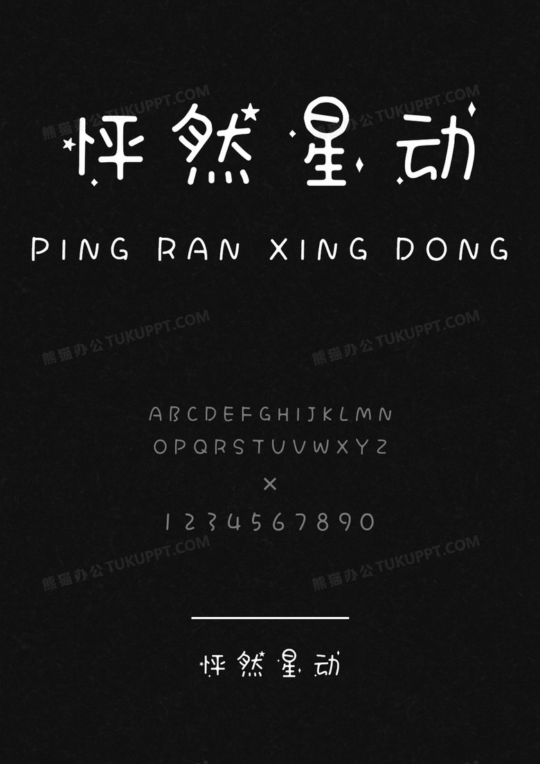 麦拉风怦然星动