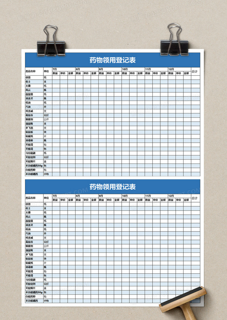 药物领用登记表excel模板