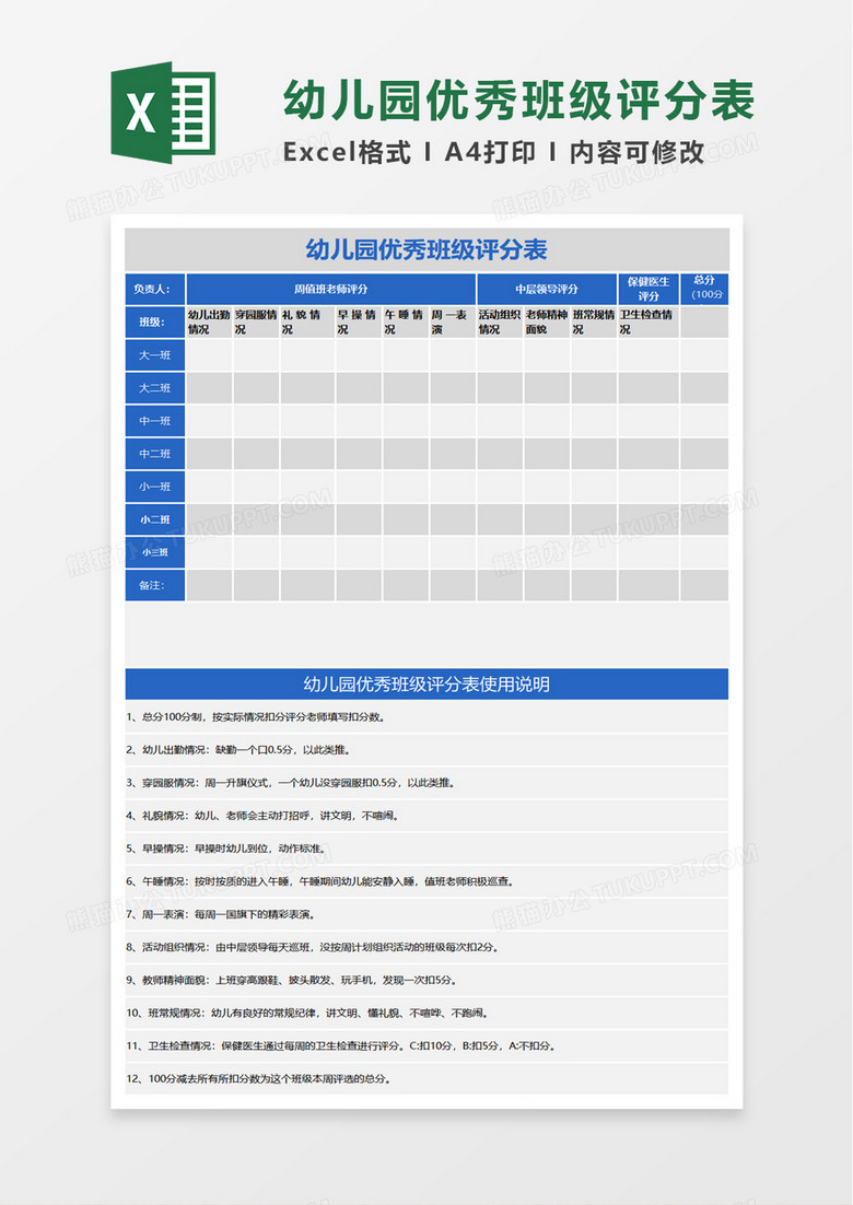 结构化面试考核量化表excel模板