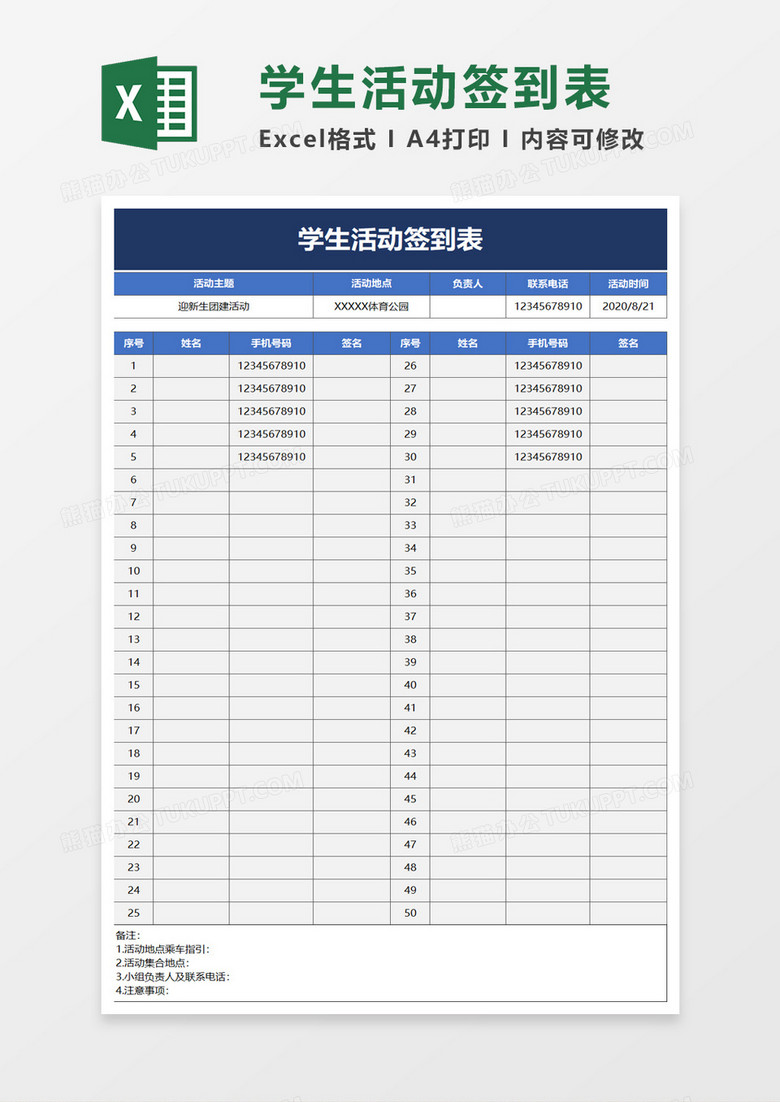 学生活动签到表excel模板