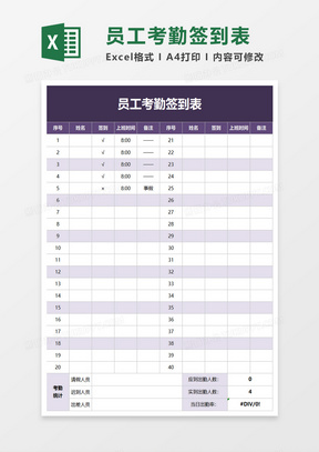 简洁员工考勤签到表excel模板