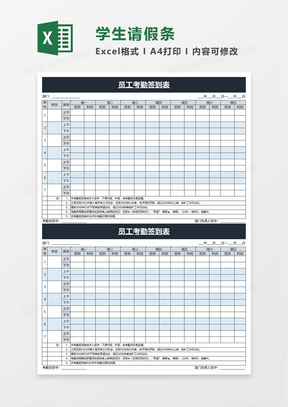 员工考勤签到表excel表格模板 员工考勤签到表excel表格模板下载 熊猫办公