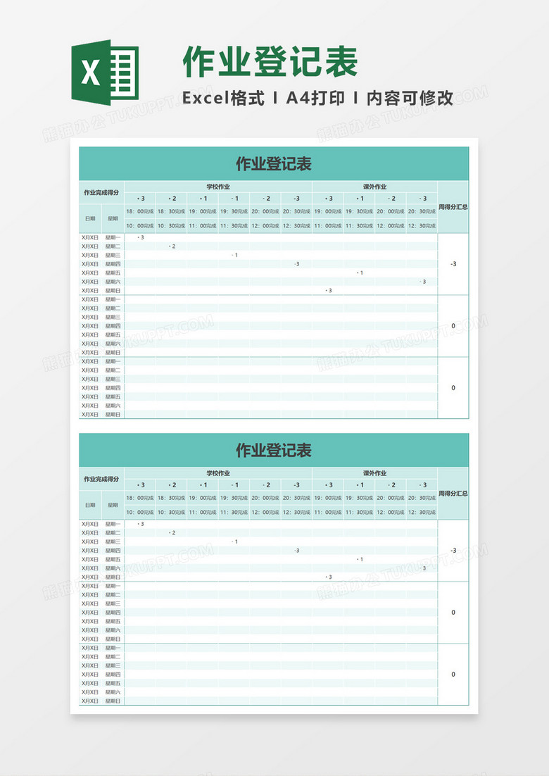 作业登记表excel模板