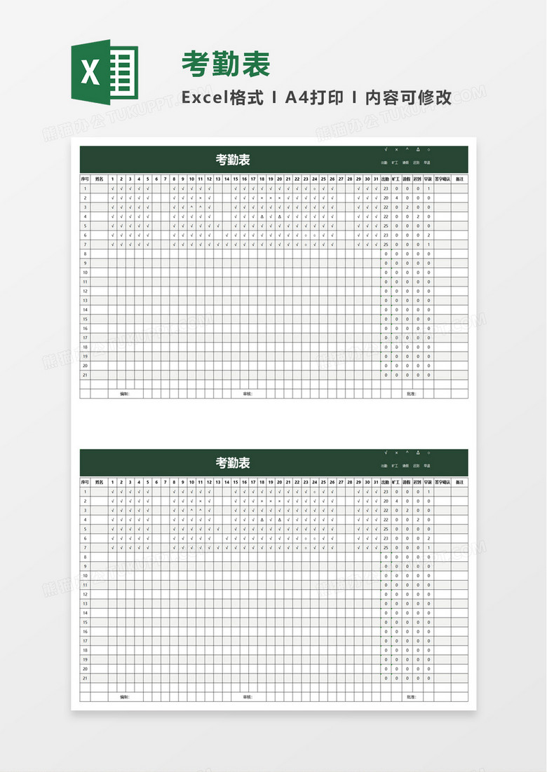 简洁员工考勤表excel模板