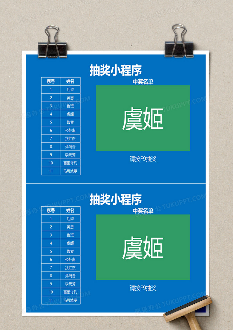 抽奖小程序excel模板
