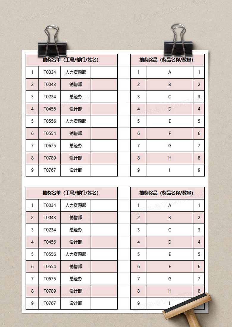 抽奖名单表excel模板