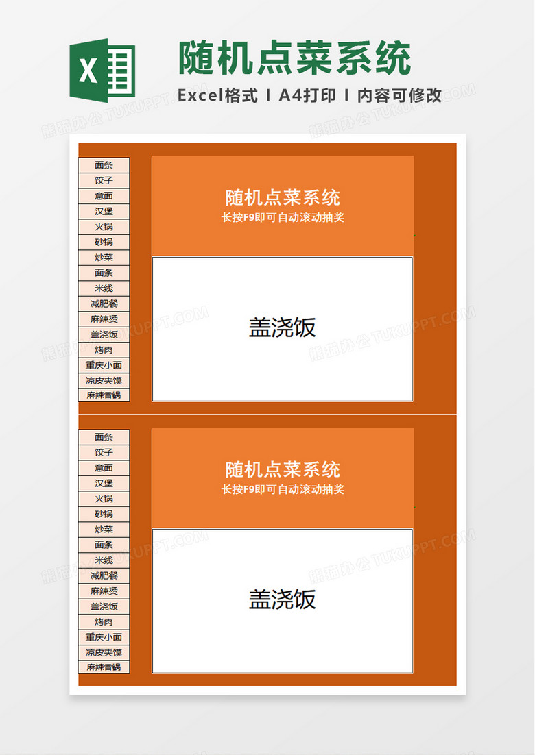 饭店随机点菜系统excel模板