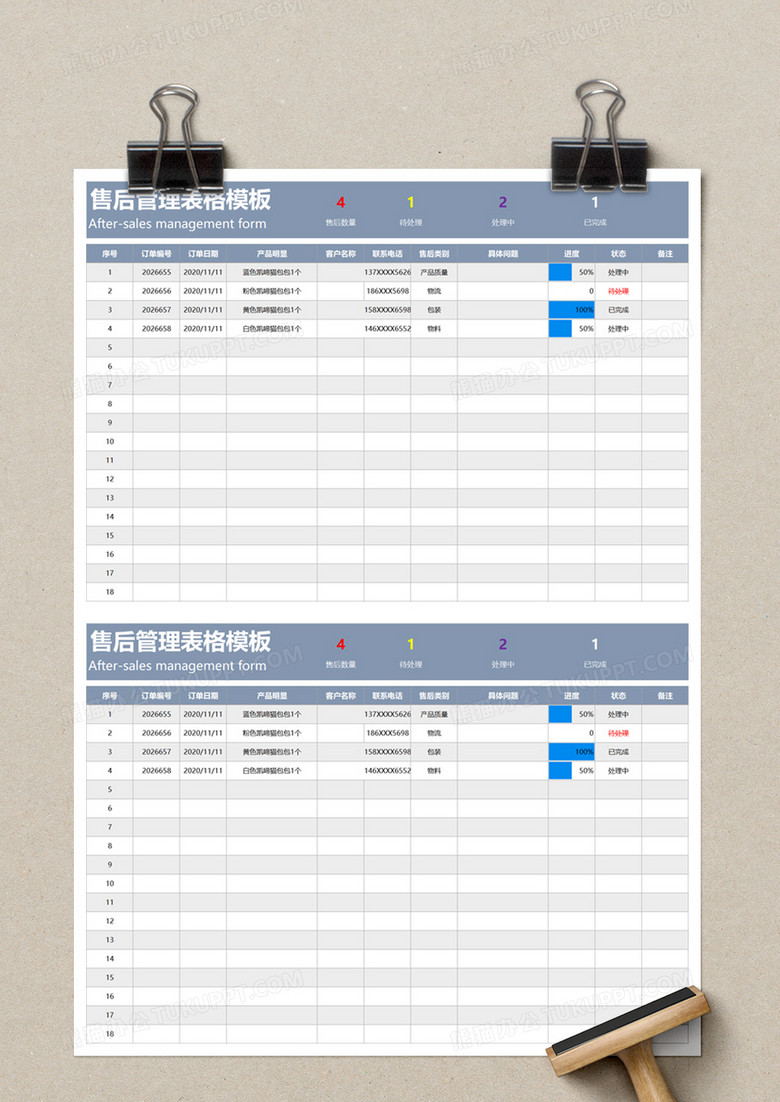 售后管理表格excel模板
