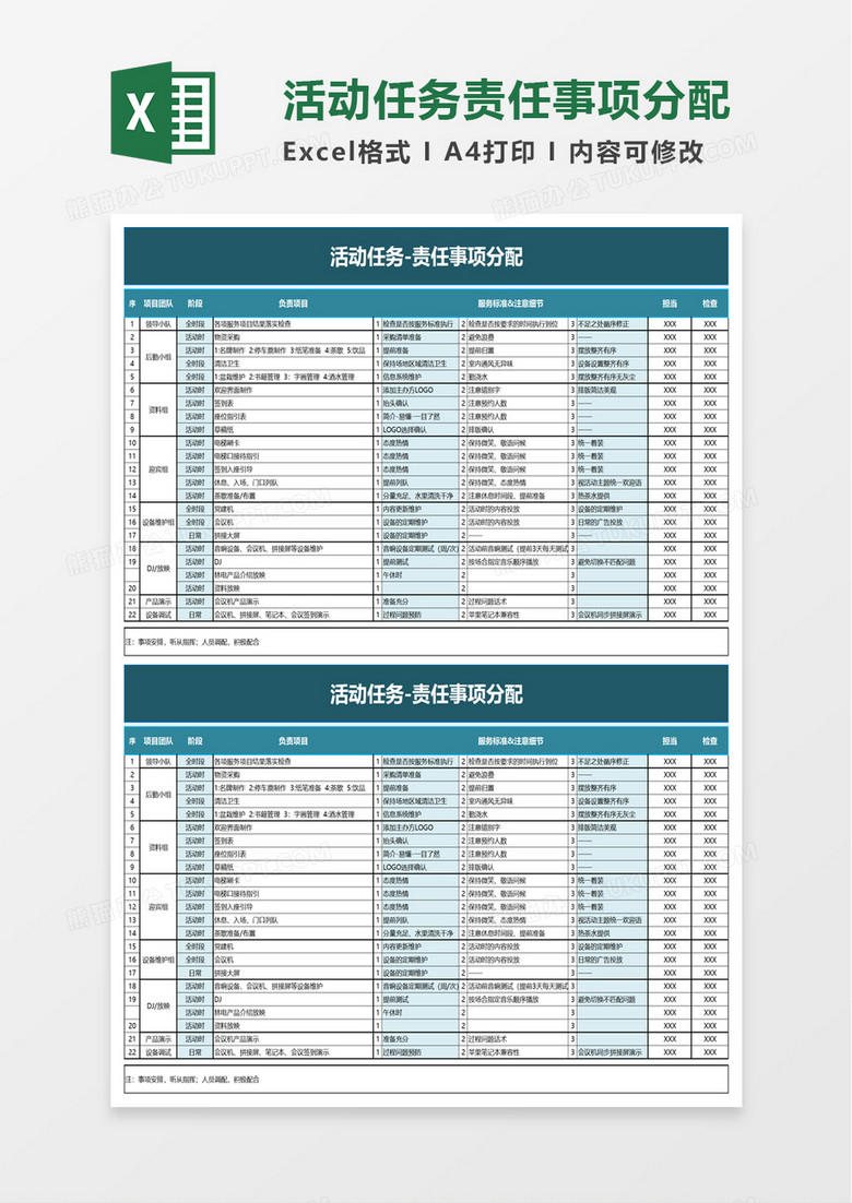 活动任务责任事项分配excel模板