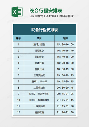 行程表excel表格模板 行程表excel表格模板下载 熊猫办公