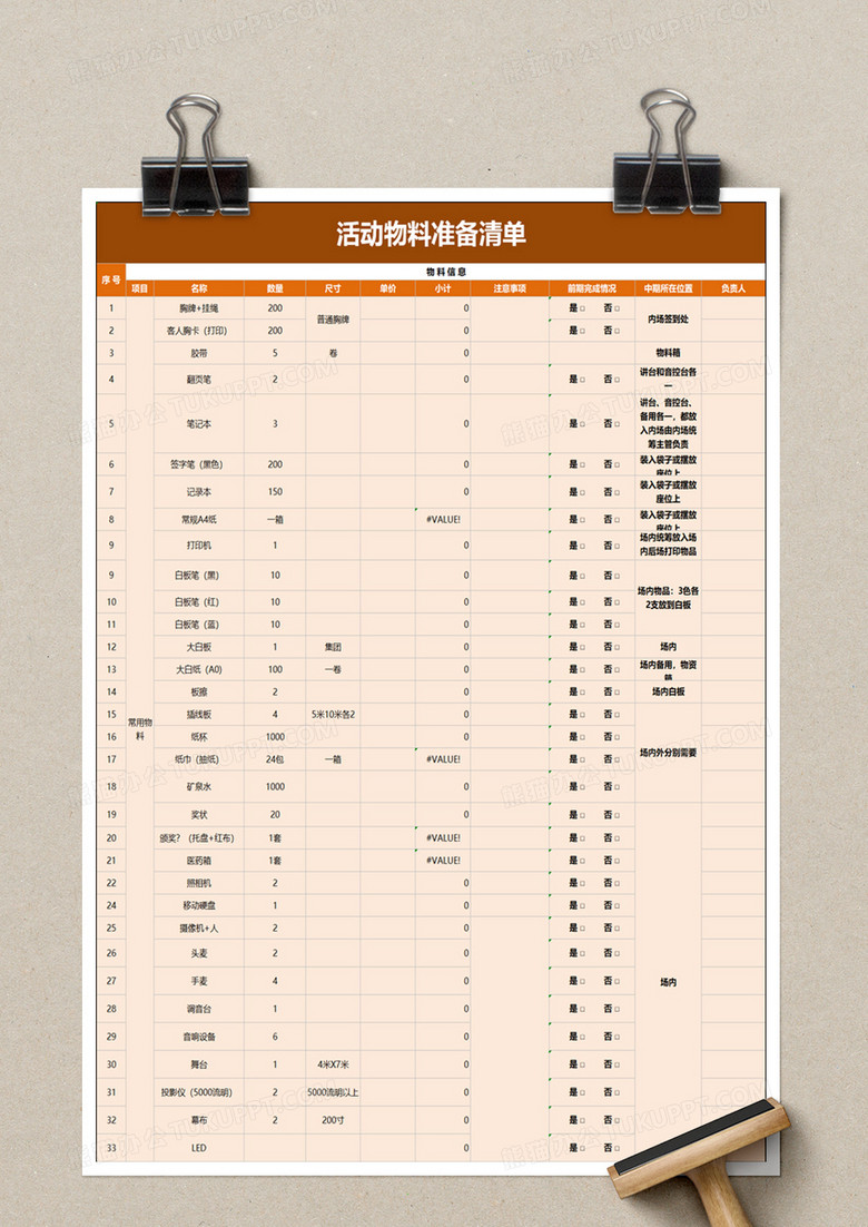 活动物料准备清单excel模板