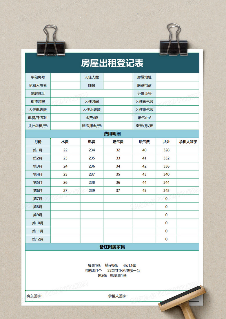 房屋出租登记表excel模板