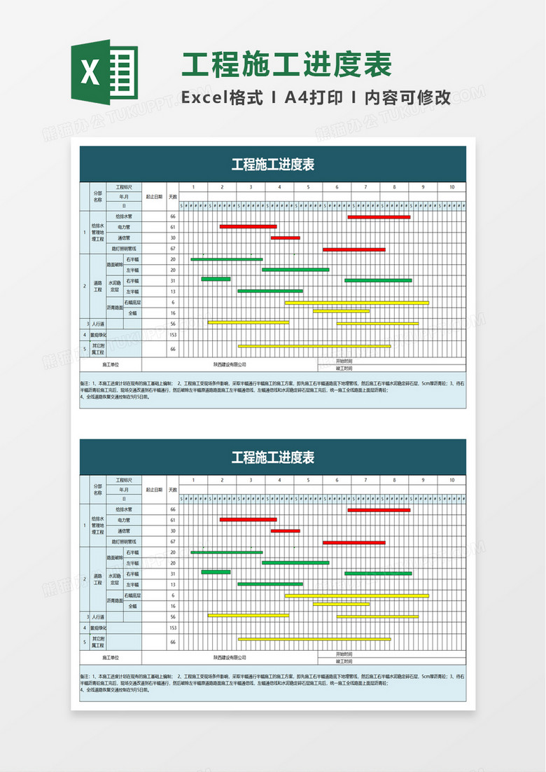 工程施工进度表excel模板