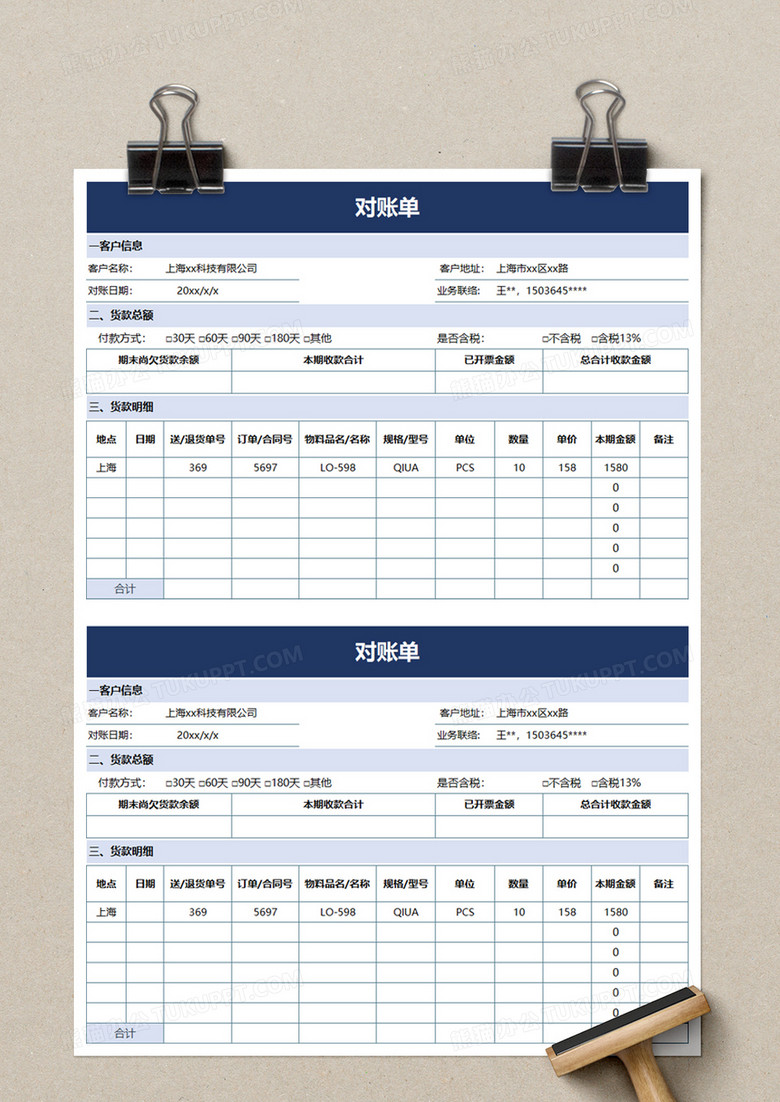 简洁实用对账单excel模板
