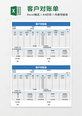 130企業對賬單excel模板132財務報表對賬單excel模板120往來對賬明