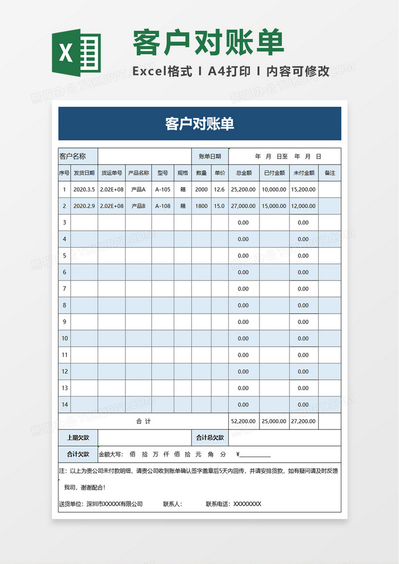 商务企业客户对账单excel模板