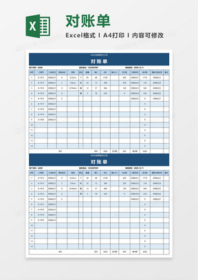 商务办公公司对账单excel模板