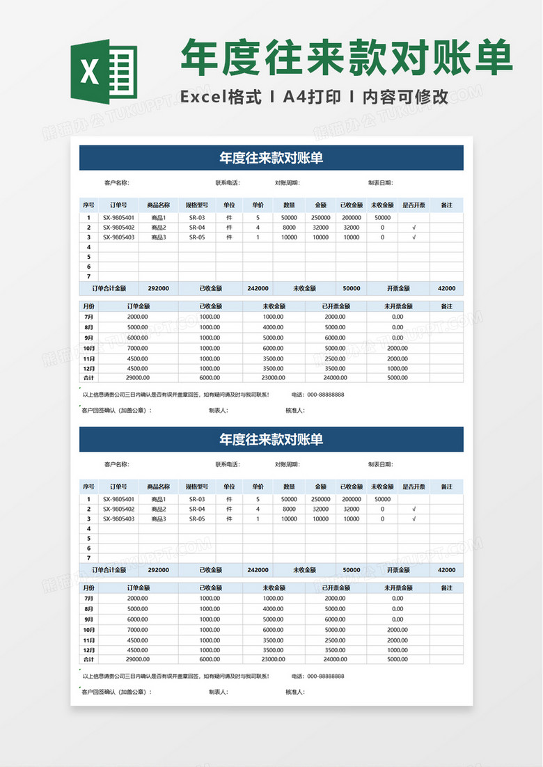 年度往来款对账单excel模板