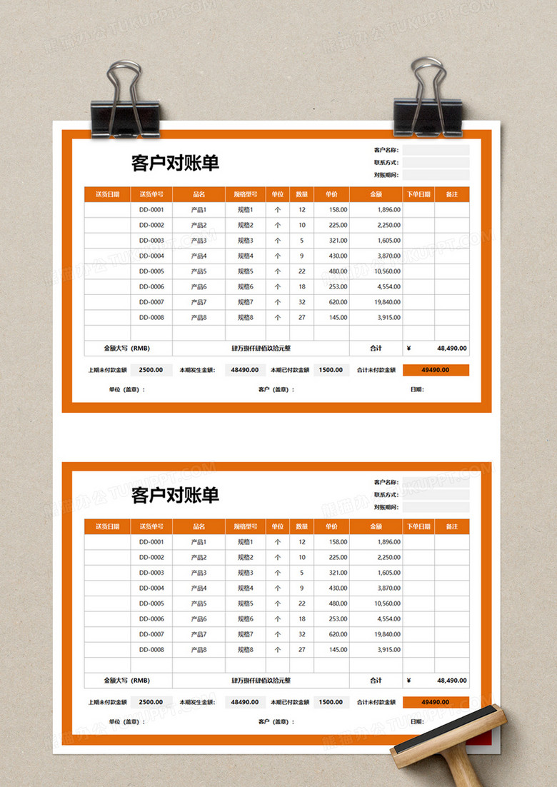 客户对账单excel模板