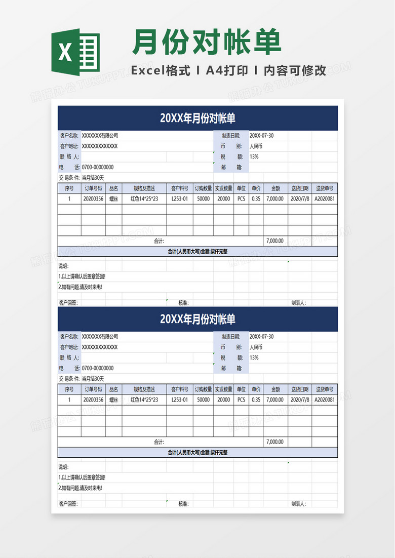 月份对帐单excel模板