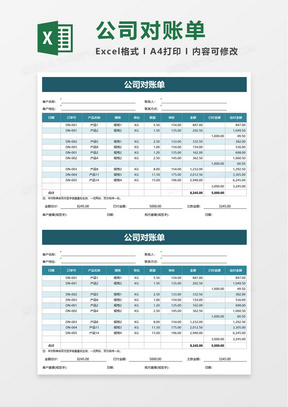 简洁公司对账单excel模板