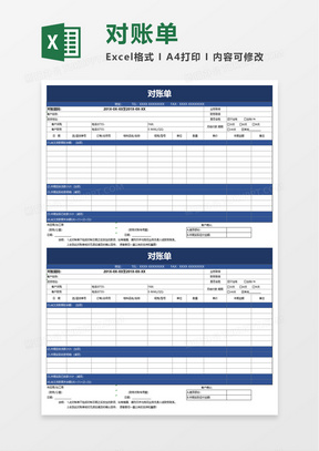 企业公司对账单excel模板