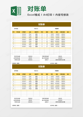 公司对账单excel模板