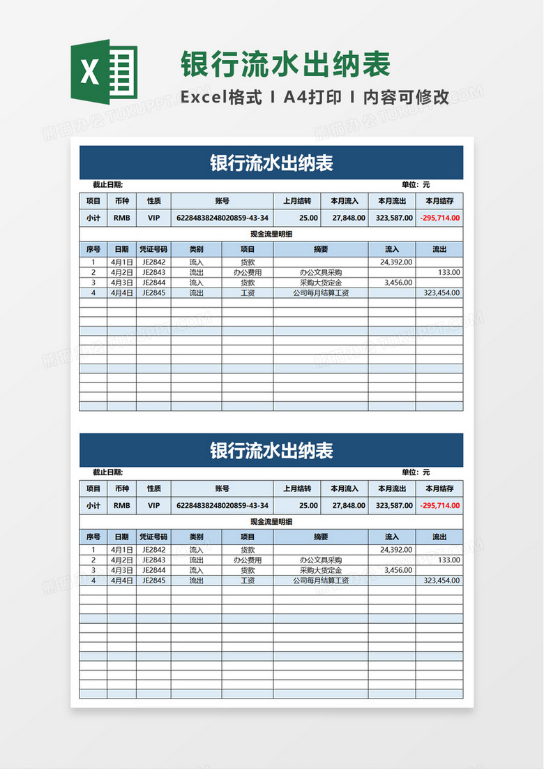 银行流水出纳表excel模板