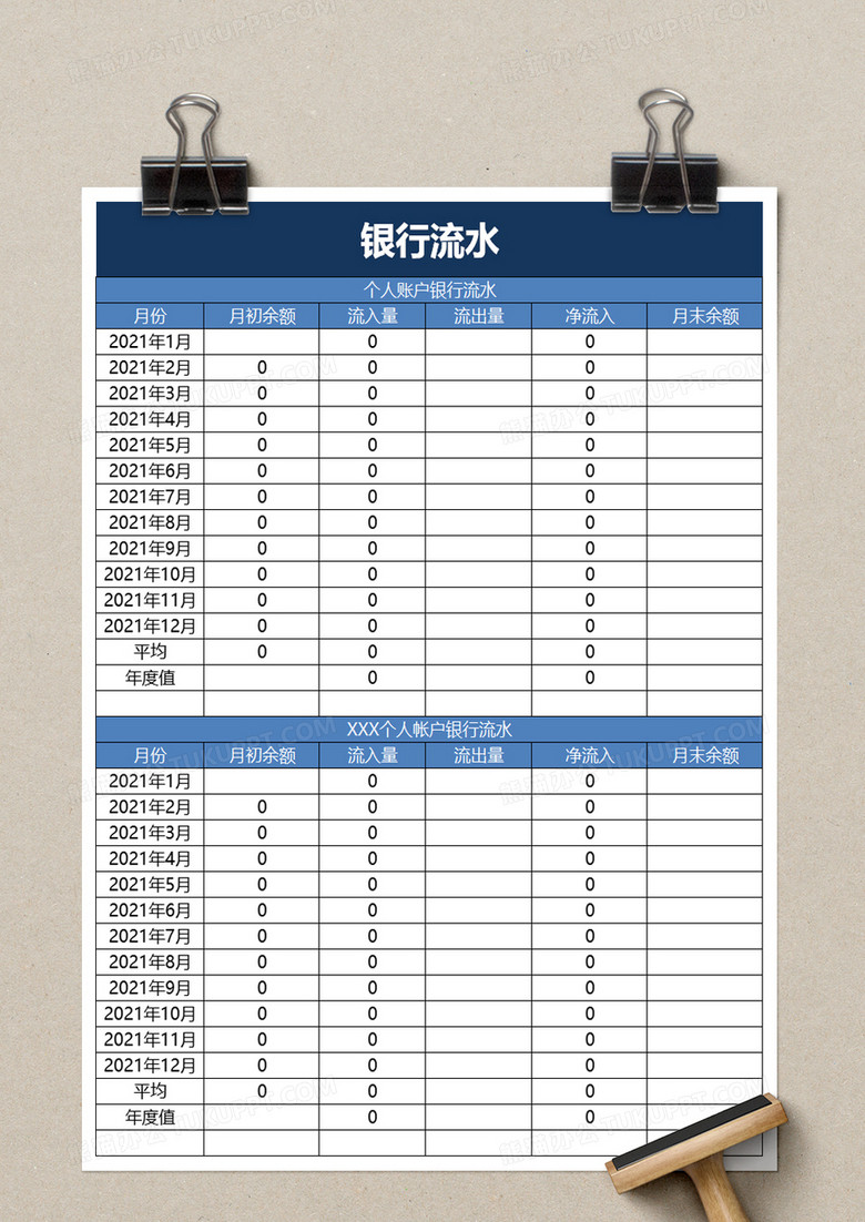 银行流水excel模板